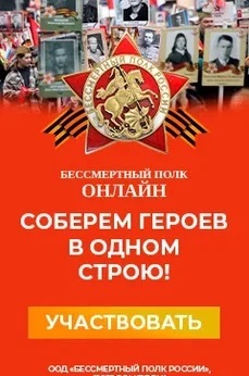 Акция «Бессмертный полк России онлайн». Акция «Бессмертный полк России онлайн».